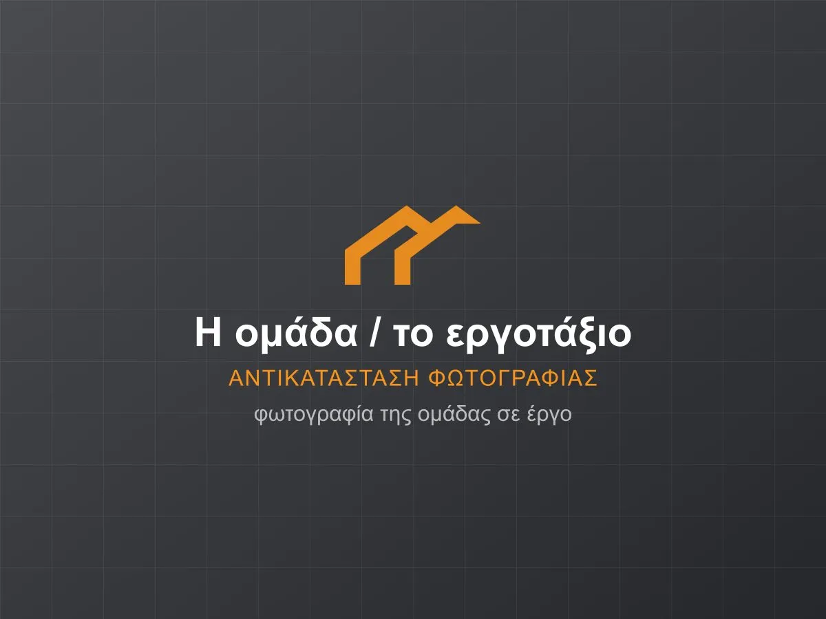 Η ομάδα της PAKASTH σε εργοτάξιο