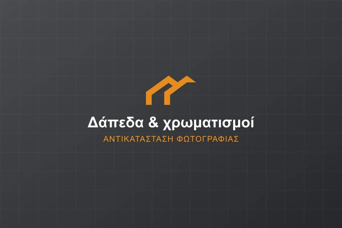 Δάπεδα & χρωματισμοί