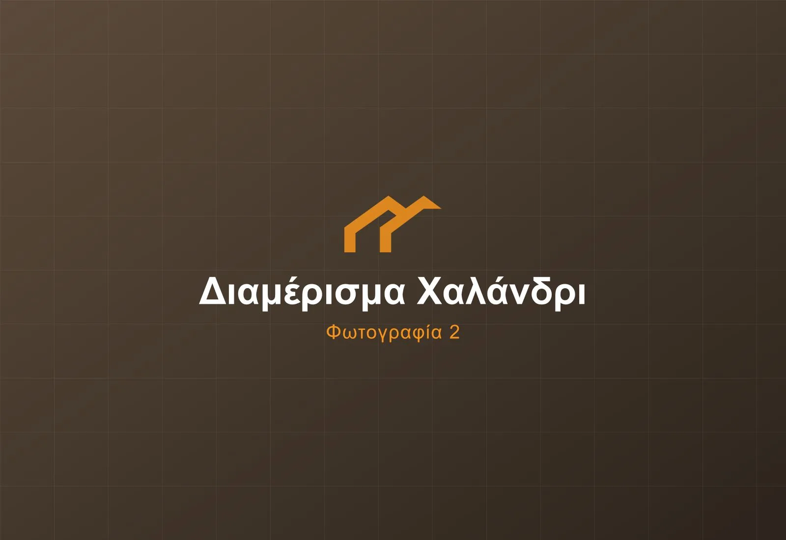 Νέα κουζίνα με νησίδα
