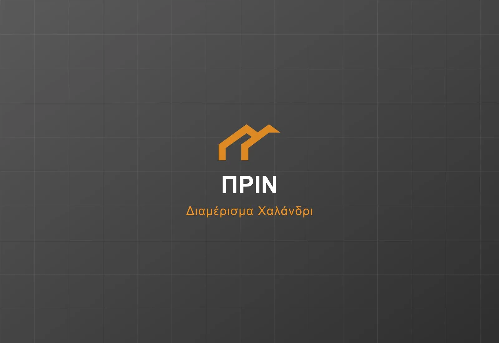 Ολική ανακαίνιση διαμερίσματος 95 τ.μ.: πριν